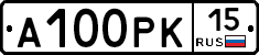 А100РК15 - 