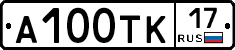 А100ТК17 - 