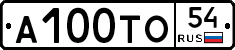 А100ТО54 - 