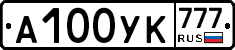 А100УК777 - 