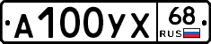А100УХ68 - 