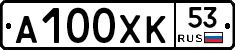 А100ХК53 - 