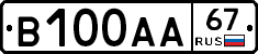 В100АА67 - 