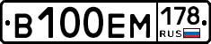 В100ЕМ178 - 