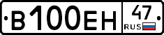 В100ЕН47 - 