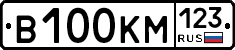 В100КМ123 - 