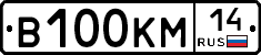 В100КМ14 - 