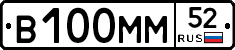В100ММ52 - 