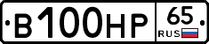 В100НР65 - 