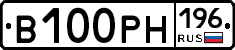 В100РН196 - 