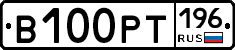 В100РТ196 - 