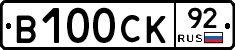 В100СК92 - 