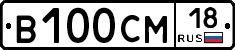 В100СМ18 - 