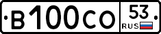 В100СО53 - 