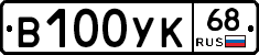 В100УК68 - 