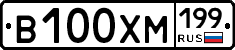 В100ХМ199 - 