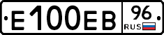 Е100ЕВ96 - 
