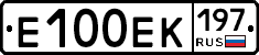 Е100ЕК197 - 