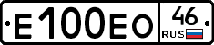 Е100ЕО46 - 
