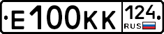 Е100КК124 - 