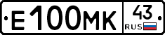 Е100МК43 - 