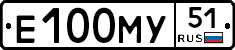 Е100МУ51 - 