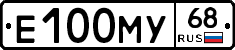 Е100МУ68 - 
