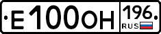 Е100ОН196 - 