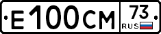Е100СМ73 - 