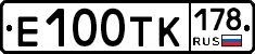 Е100ТК178 - 