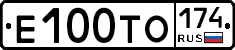 Е100ТО174 - 