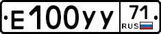 Е100УУ71 - 