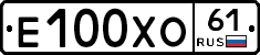 Е100ХО61 - 