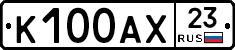 К100АХ23 - 
