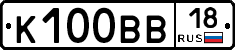 К100ВВ18 - 