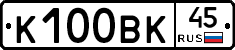 К100ВК45 - 
