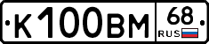 К100ВМ68 - 