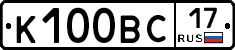 К100ВС17 - 