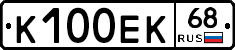 К100ЕК68 - 