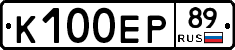 К100ЕР89 - 
