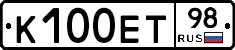 К100ЕТ98 - 