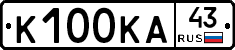 К100КА43 - 