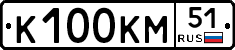 К100КМ51 - 