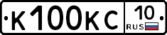 К100КС10 - 