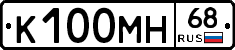 К100МН68 - 