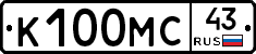 К100МС43 - 