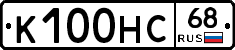 К100НС68 - 