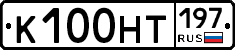 К100НТ197 - 