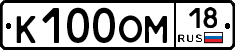 К100ОМ18 - 
