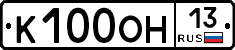 К100ОН13 - 